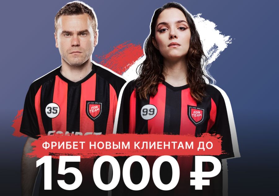 Промо-баннер Фонбет